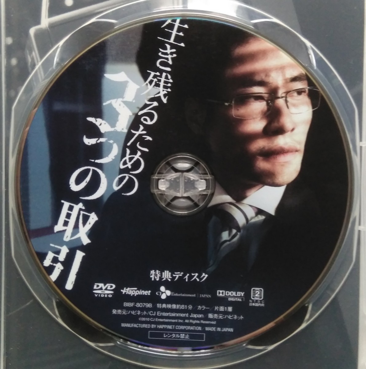 韓国映画　生き残るための3つの取引(2010年)