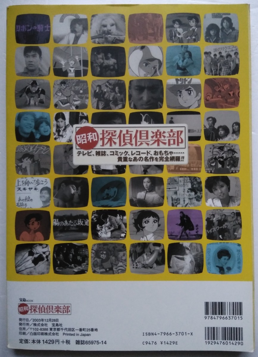 Paypayフリマ 昭和探偵倶楽部 大百科 Dvd 宝島ムック Paypayフリマ 昭和探偵倶楽部 大百科 Dvd 宝島ムック