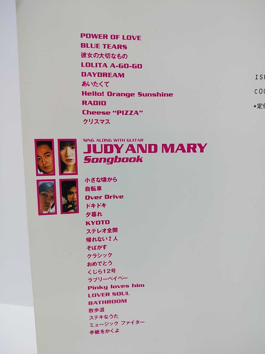 ヤフオク ギター弾き語り Judy And Mary Songbook ジュデ ヤフオク ギター弾き語り Judy And Mary Songbook ジュデ