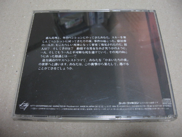 [CD]かまいたちの夜 CDドラマ _画像2