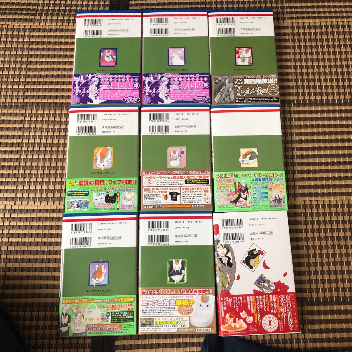 夏目友人帳 第11〜18巻 ＆ 公式ファンブック 9冊セット