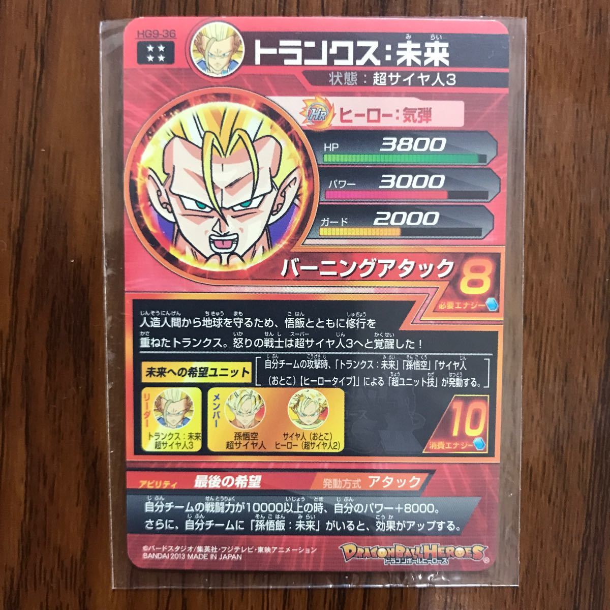 ドラゴンボールヒーローズ 孫悟飯未来BM4-SEC3トランクス未来と ドラゴンボールヒーローズ 孫悟飯未来BM4-SEC3トランクス未来と