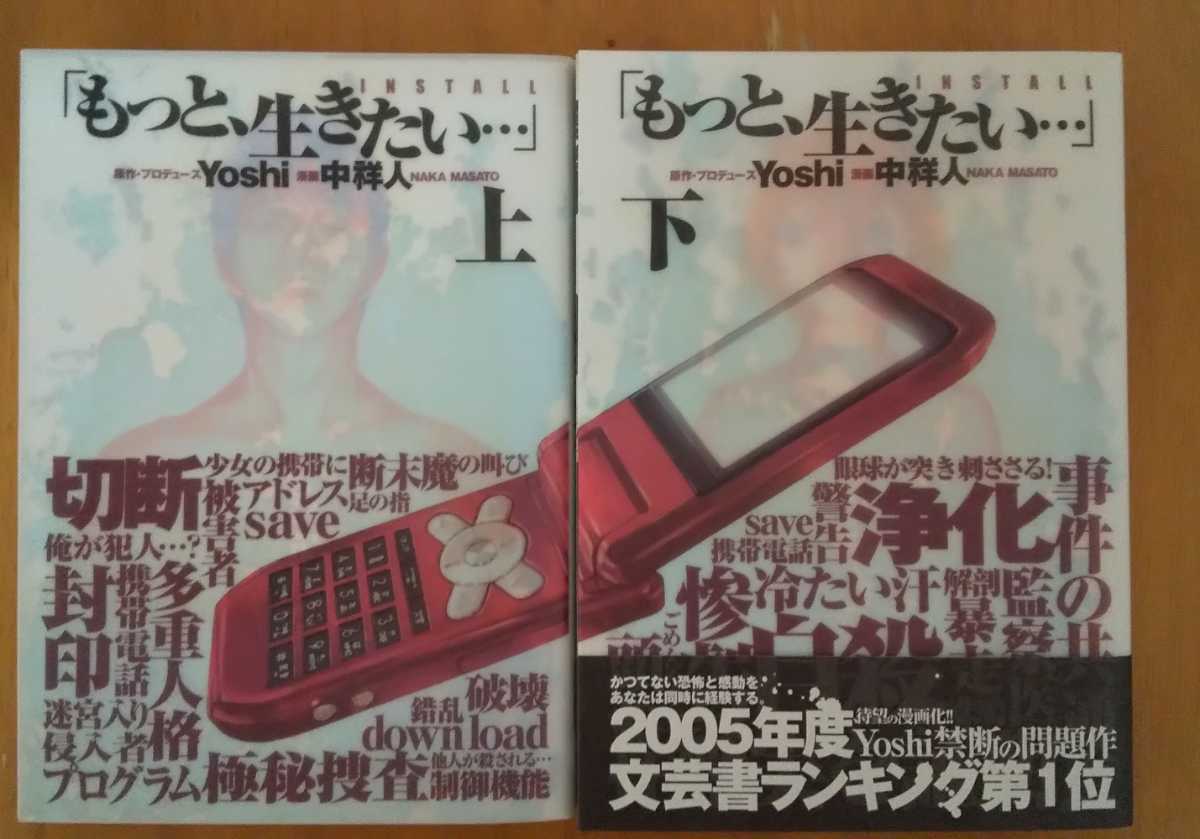 中祥人+Yoshi★「もっと、生きたい…」Install㊤㊦/第2巻/ヤングジャンプコミックス★完結