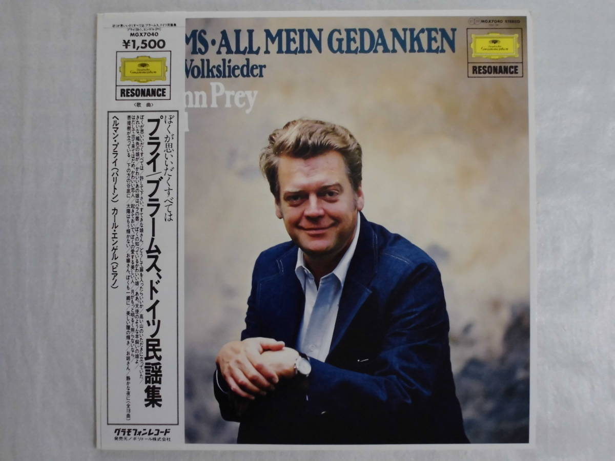 良盤屋 C-3467◆LP◆新古品　 ヘルマン・プライ（バリトン）エンゲル（ピアノ） ☆ブラームス＝ドイツ民謡集　静かな夜に、他16曲　送料480_画像1