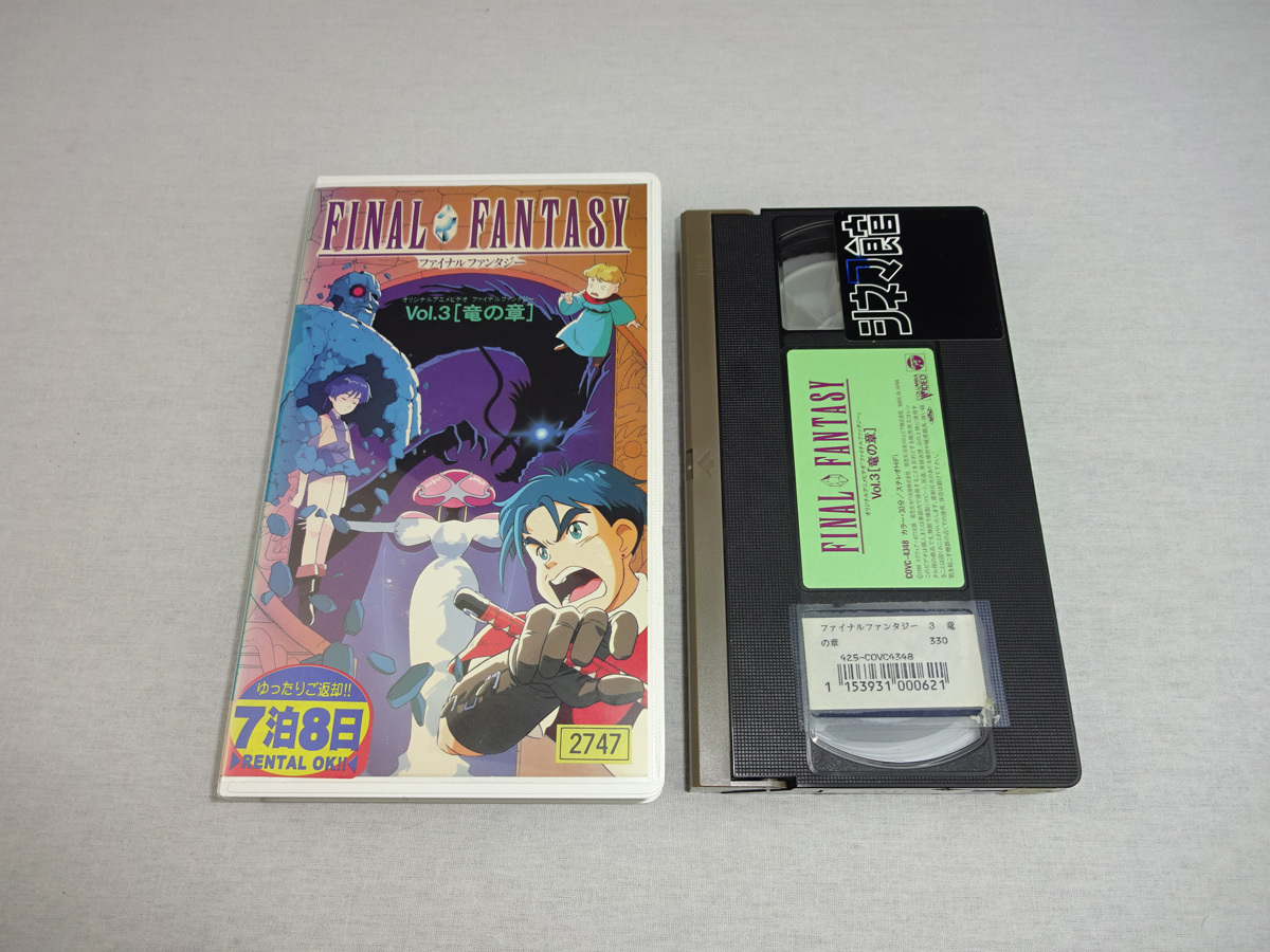 Vhs ファイナルファンタジー Vol 3 竜の章 Oav Ova 富山敬 笠原弘子 平野文 皆口裕子 松本梨香 千葉繁 マッドハウス は行 売買されたオークション情報 Yahooの商品情報をアーカイブ公開 オークファン Aucfan Com