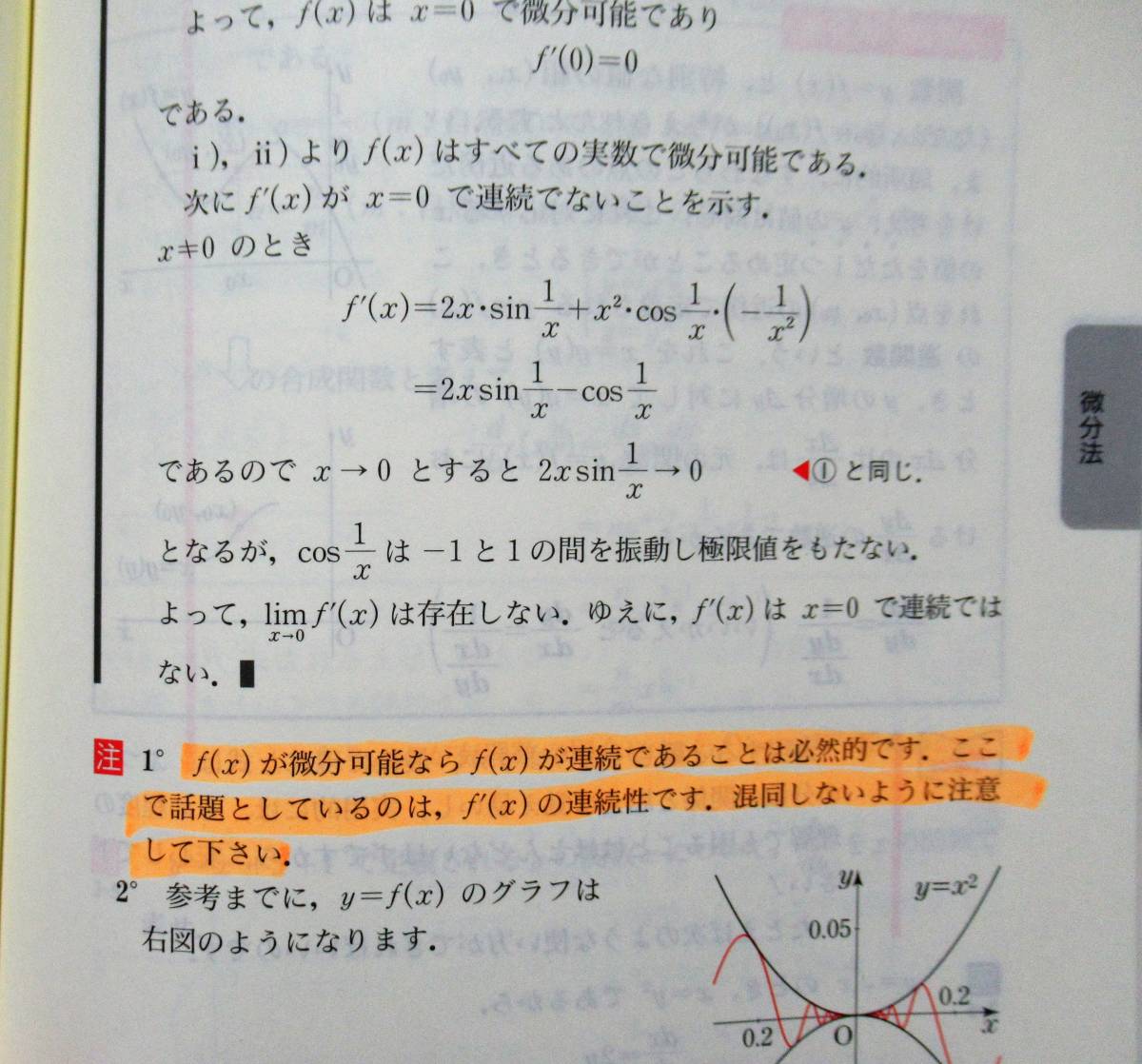 ★送料込み！即決！！★本質の研究数学III＋C〈行列・曲線〉　◆長岡 亮介 (著）