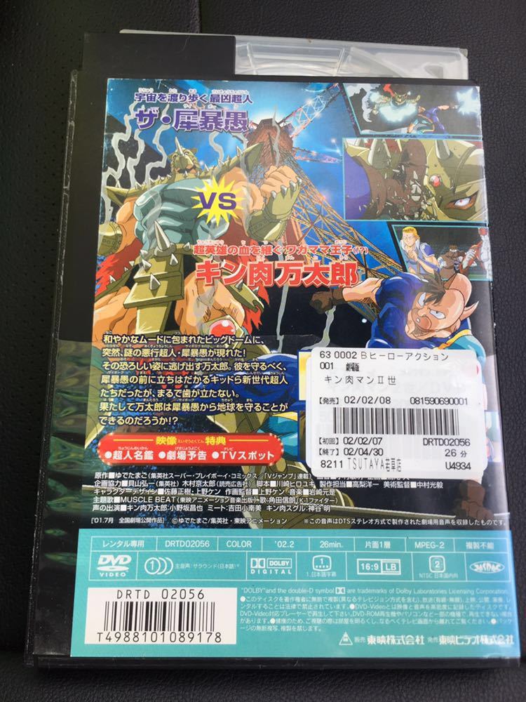 Paypayフリマ 即決 早い者勝ち 映画 キン肉マンii世 Dvd Paypayフリマ 即決 早い者勝ち 映画 キン肉マンii世 Dvd