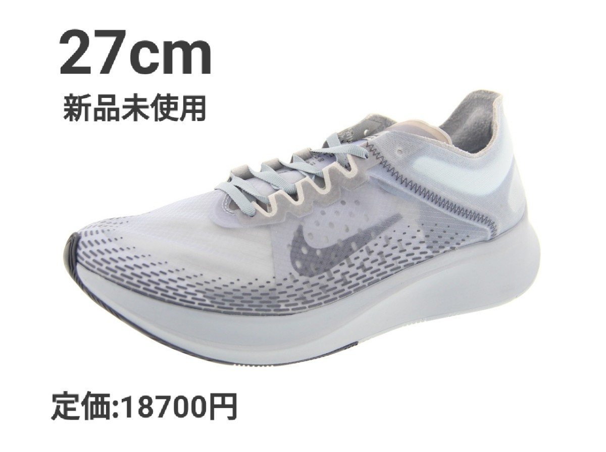 NIKE ZOOM FLY SP FAST 　27.0GRAY