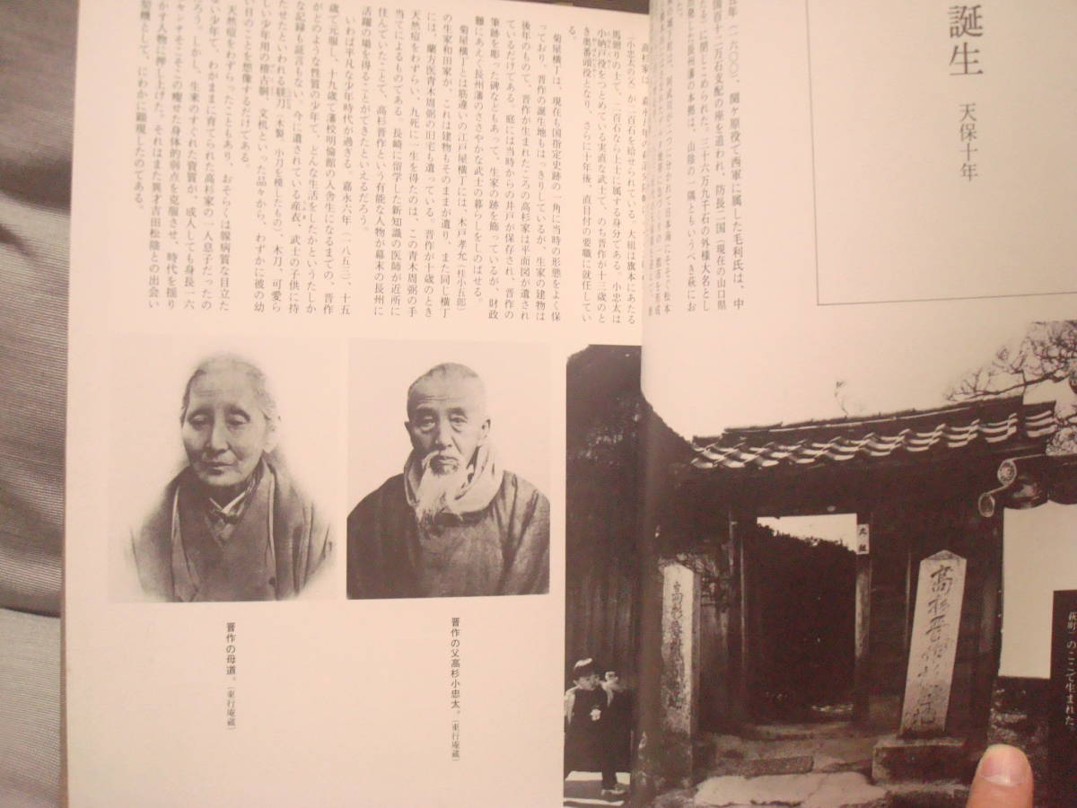 ヤフオク 高杉晋作写真集 新人物往来社 古川薫ほか著 ヤフオク 高杉晋作写真集 新人物往来社 古川薫ほか著