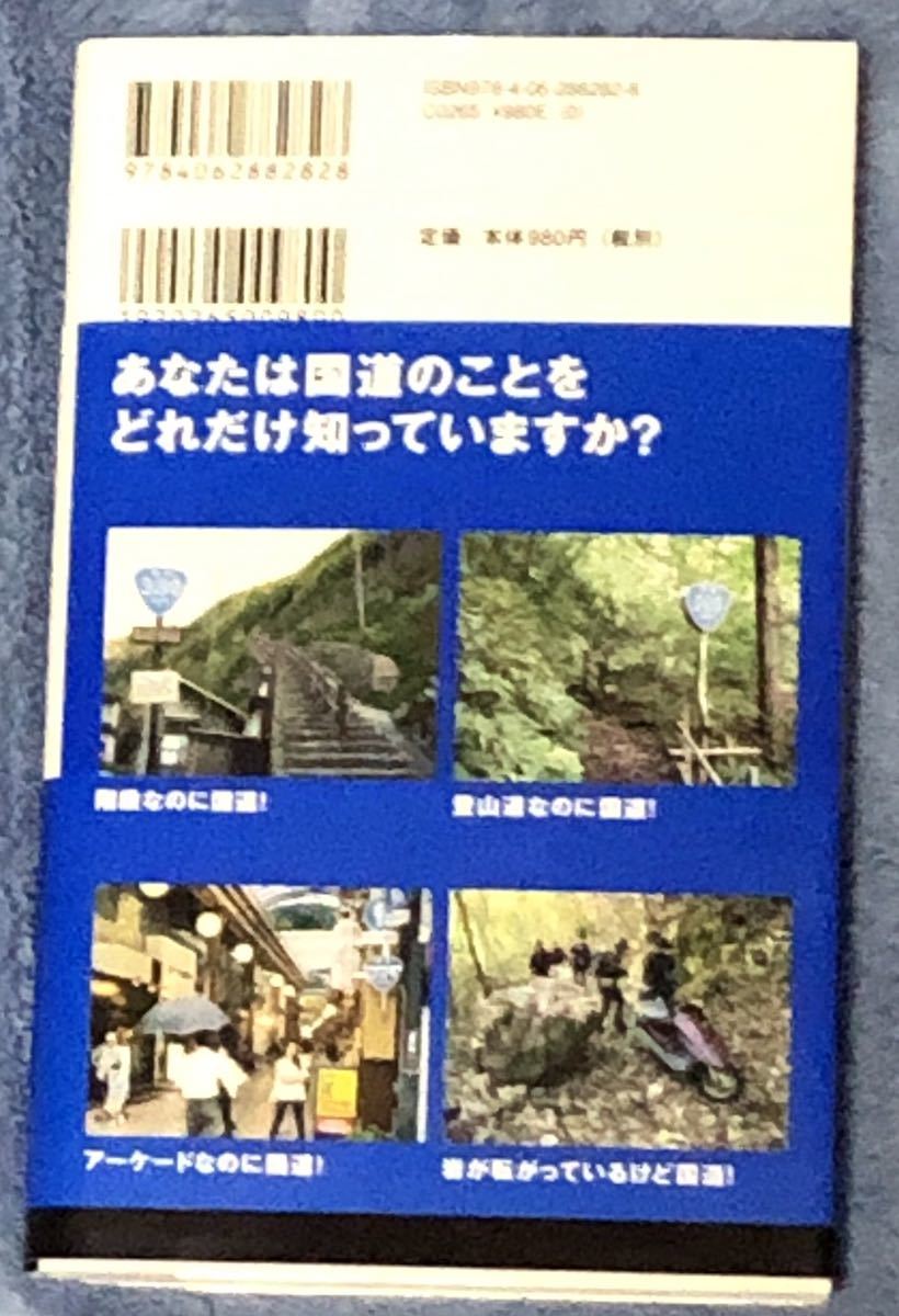 [.... national highway ]* Sato Kentarou *.. company present-day new book 