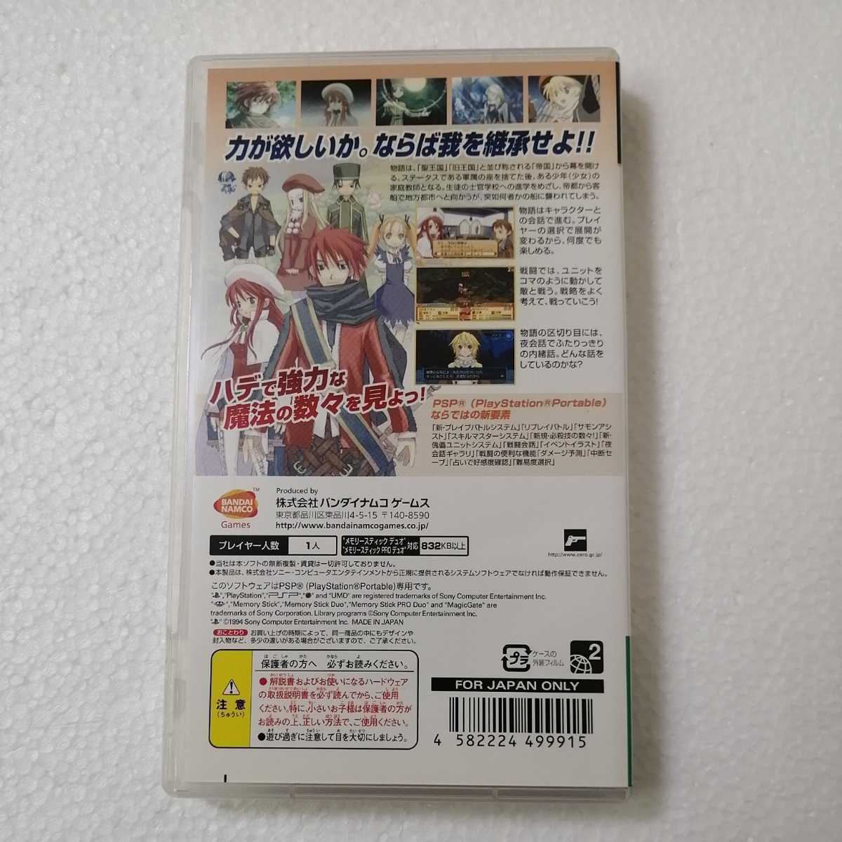 PSP サモンナイト3 / パーフェクトガイド
