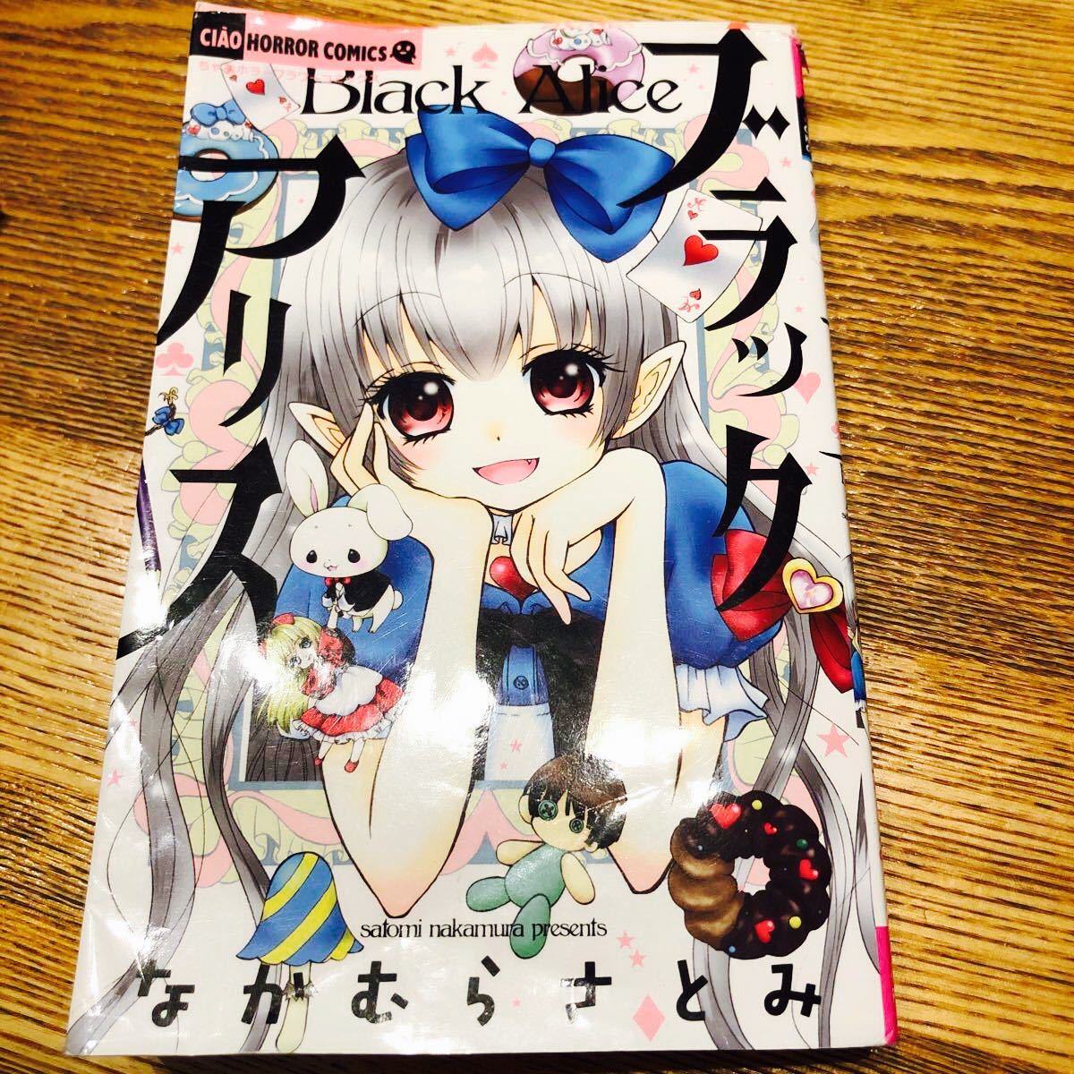 中古　ブラックアリス　一巻　小学館　漫画本