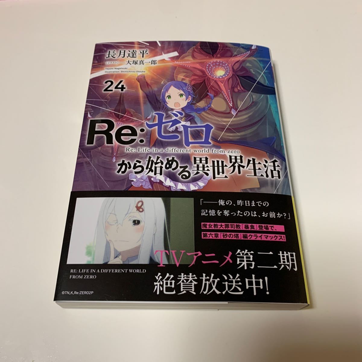 Paypayフリマ 新品 Re ゼロから始める異世界生活 24巻 最新刊