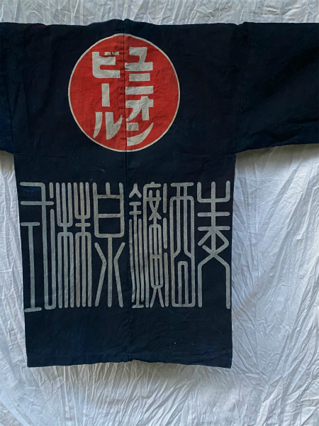  uniqueness . small of the back pattern Taisho war front seal hanten hand inserting Indigo .... Union beer Japan wheat sake . Izumi Japan Vintage Japanese Vintage Antique 20s30s40s