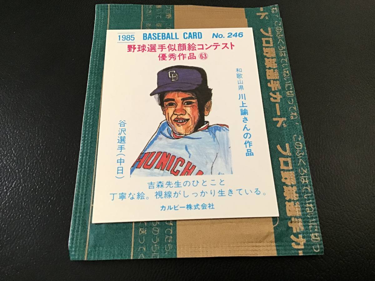 未開封開封品　カルビー85年　谷沢（中日）No.246　プロ野球カード　美品_画像2
