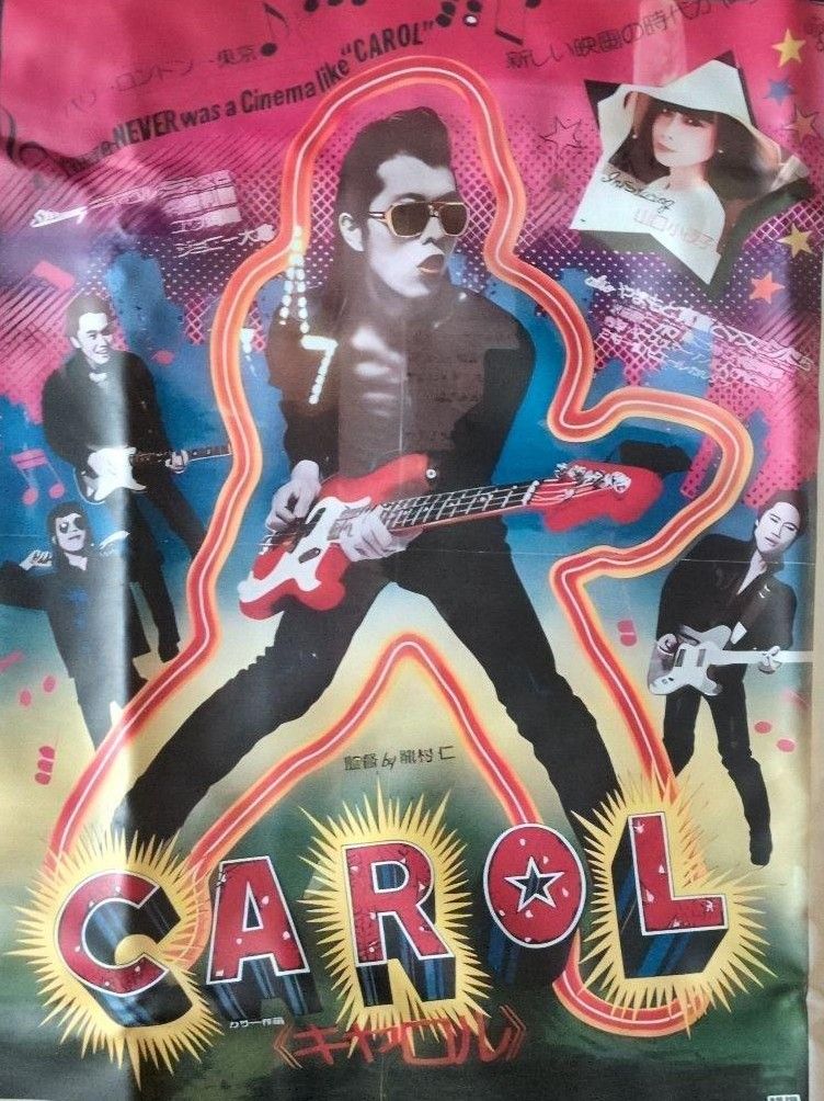 バンド キャロル CAROL フライヤー 生写真 矢沢永吉 夏の終り 永ちゃん m76883852072_1.jpg?1742556372