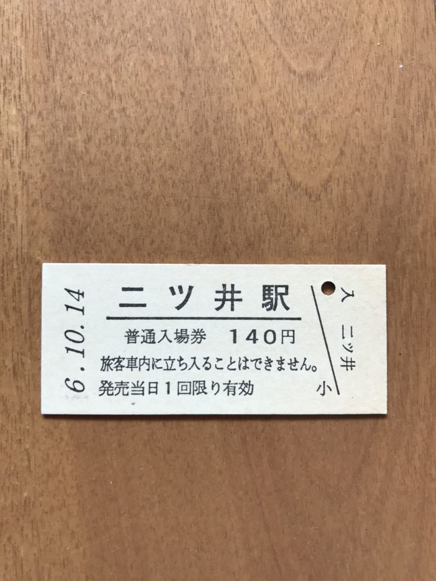 JR東日本 奥羽本線 二ツ井駅（平成6年）_画像1