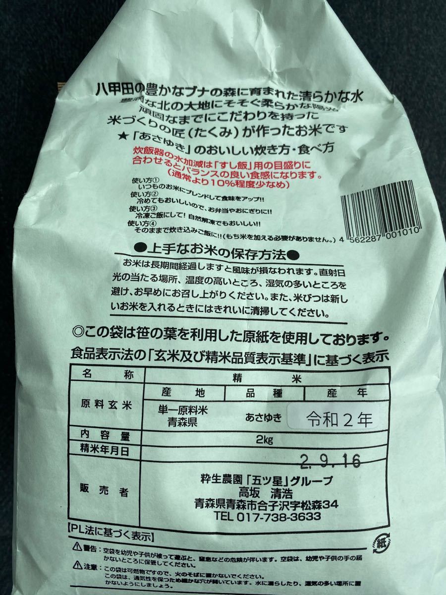 Paypayフリマ 数量限定 新米 あさゆき 八甲田天匠米 青森県 田舎館村 令和二年度産 2kg Paypayフリマ 数量限定 新米 あさゆき 八甲田天匠米 青森県 田舎館村 令和二年度産 2kg
