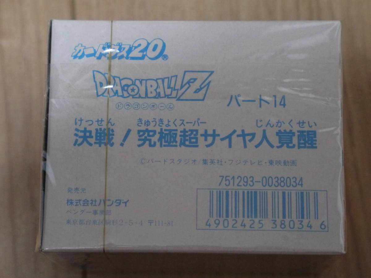 説明必読 未開封 カードダス20 ドラゴンボールZ パート14 決戦！究極超サイヤ人覚醒 1BOX レトロ 当時物 DRAGONBALL 未使用 バンダイ_画像3