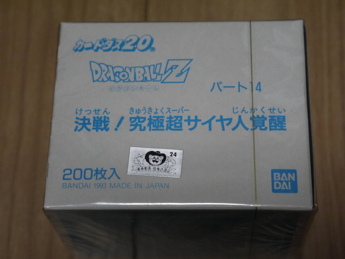 説明必読 未開封 カードダス20 ドラゴンボールZ パート14 決戦！究極超サイヤ人覚醒 1BOX レトロ 当時物 DRAGONBALL 未使用 バンダイ