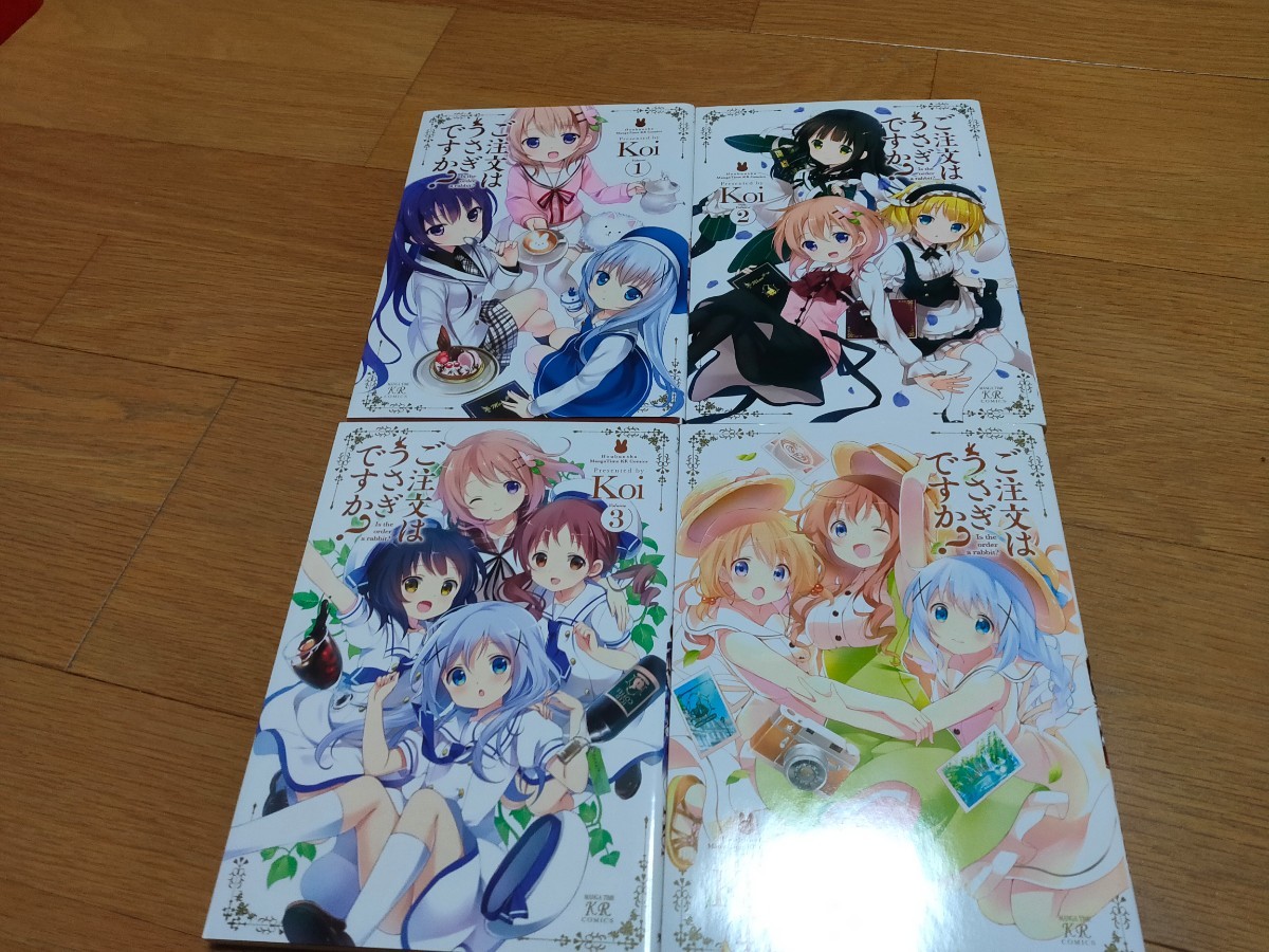 Paypayフリマ ご注文はうさぎですか 1 4巻セット Paypayフリマ ご注文はうさぎですか 1 4巻セット