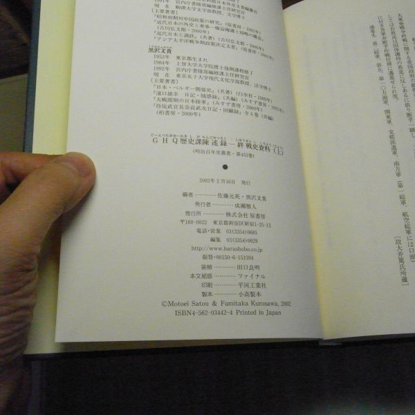 GHQ歴史課陳述録 終戦史資料 上・下巻揃 原書房 明治百年史 GHQ歴史課陳述録 終戦史資料 上・下巻揃 原書房 明治百年史