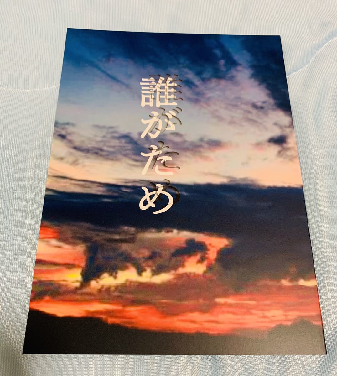 沖神 沖田×神楽 銀魂 同人誌「誰がため」小説本【桜便り　小夜】2017/01/08発行　A5/22p_画像1