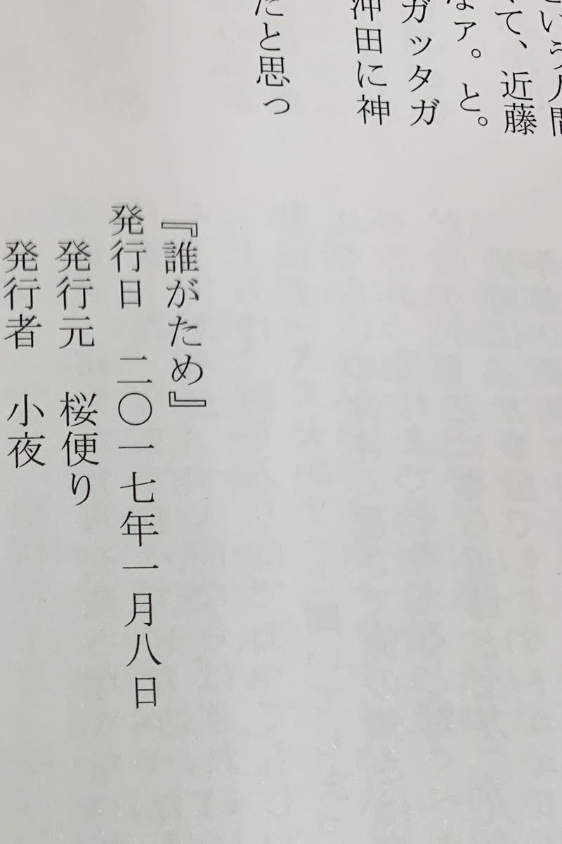 沖神 沖田×神楽 銀魂 同人誌「誰がため」小説本【桜便り　小夜】2017/01/08発行　A5/22p_画像3