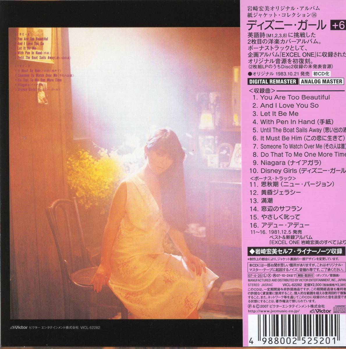 ヤフオク 岩崎宏美 ディズニーガール 6 Cd 紙ジャケ ヤフオク 岩崎宏美 ディズニーガール 6 Cd 紙ジャケ