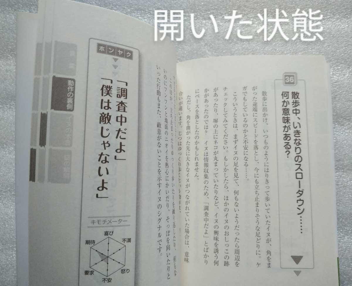 これでイヌともっと話ができる70の大切なこと イヌマニア・ラボ 2012年11月25日初版第1刷 191ページ