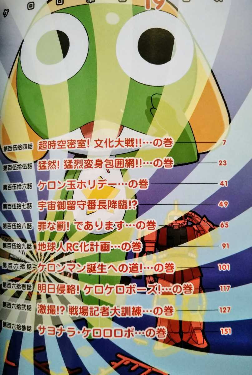 Paypayフリマ ケロロ軍曹 19 吉崎観音 09年7月25日 初版 角川書店 Paypayフリマ ケロロ軍曹 19 吉崎観音 09年7月25日 初版 角川書店