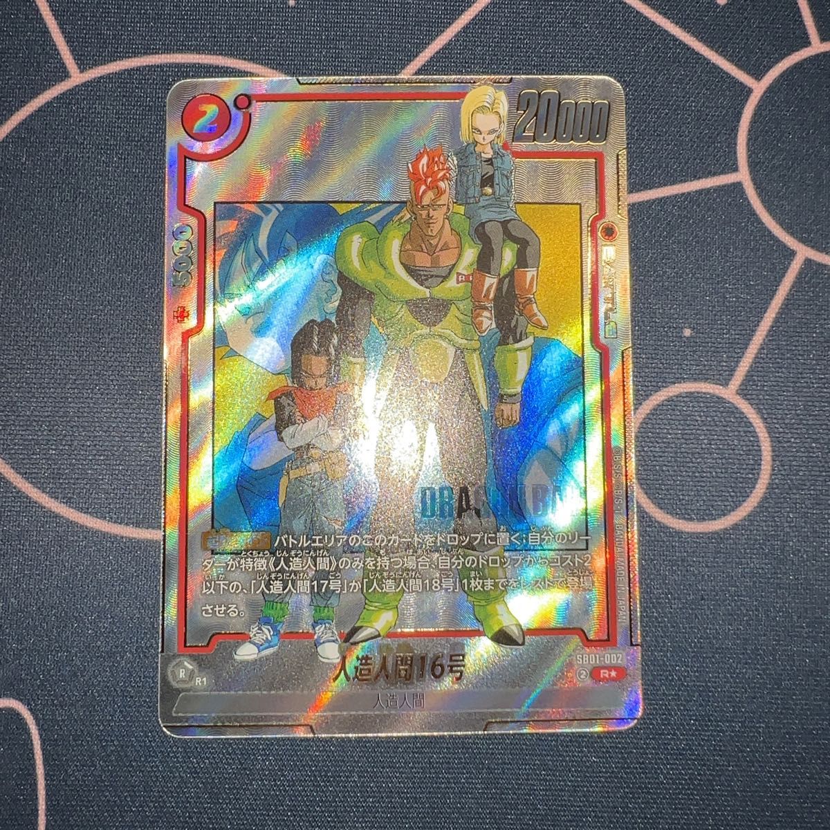 フュージョンワールド人造人間16号漫画パラレル