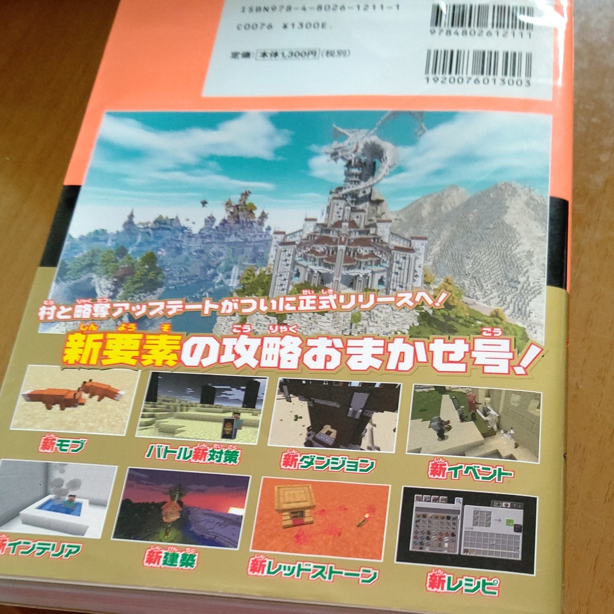 Paypayフリマ Switch スマホ タブレットその他対応マインクラフト 攻略本