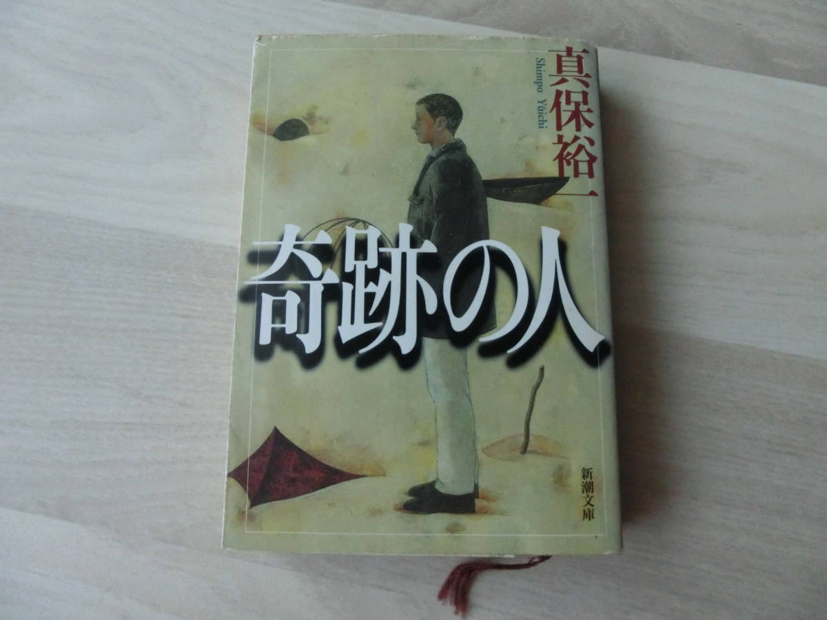 Чудо -человек Юичи Масахо Шинчо Банко использовал книгу