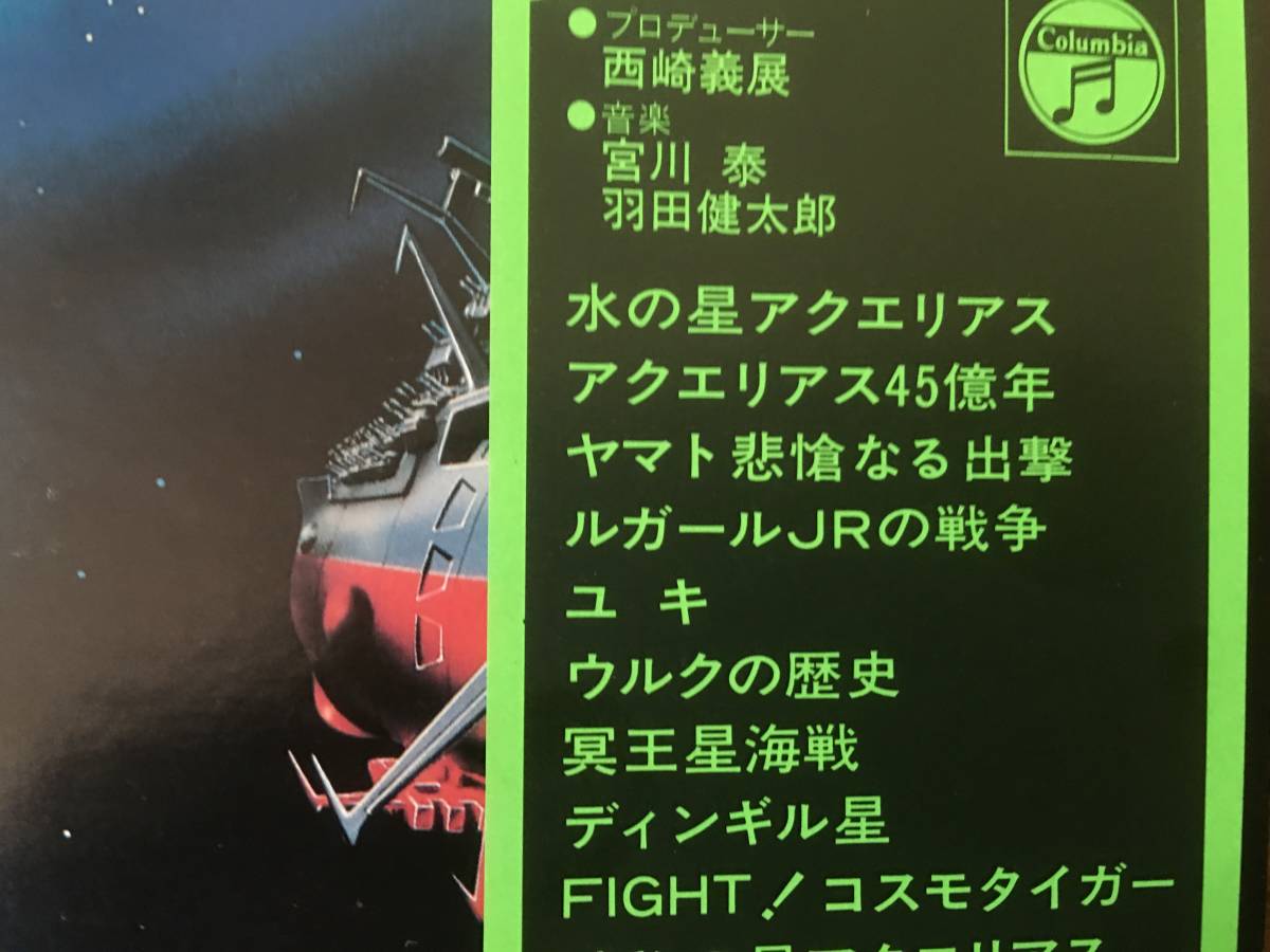 即決・宇宙戦艦ヤマト完結編・音楽集・PART-1・帯付き・LP盤　_画像2