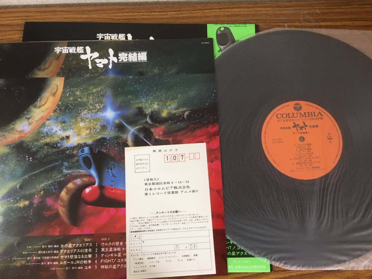 即決・宇宙戦艦ヤマト完結編・音楽集・PART-1・帯付き・LP盤　_画像4