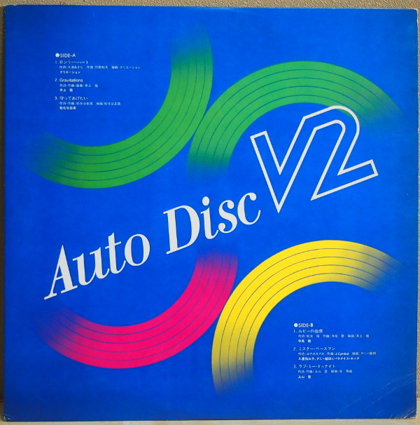 即決 999円 LP 非売品 ピクチャー盤 VA クリエーション 井上鑑 松任谷由実 AUTO DISC V2_画像1