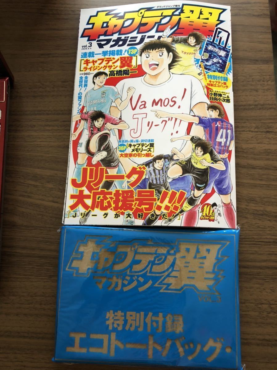 ヤフオク 美品 キャプテン翼マガジン Vol 3 グランドジャ