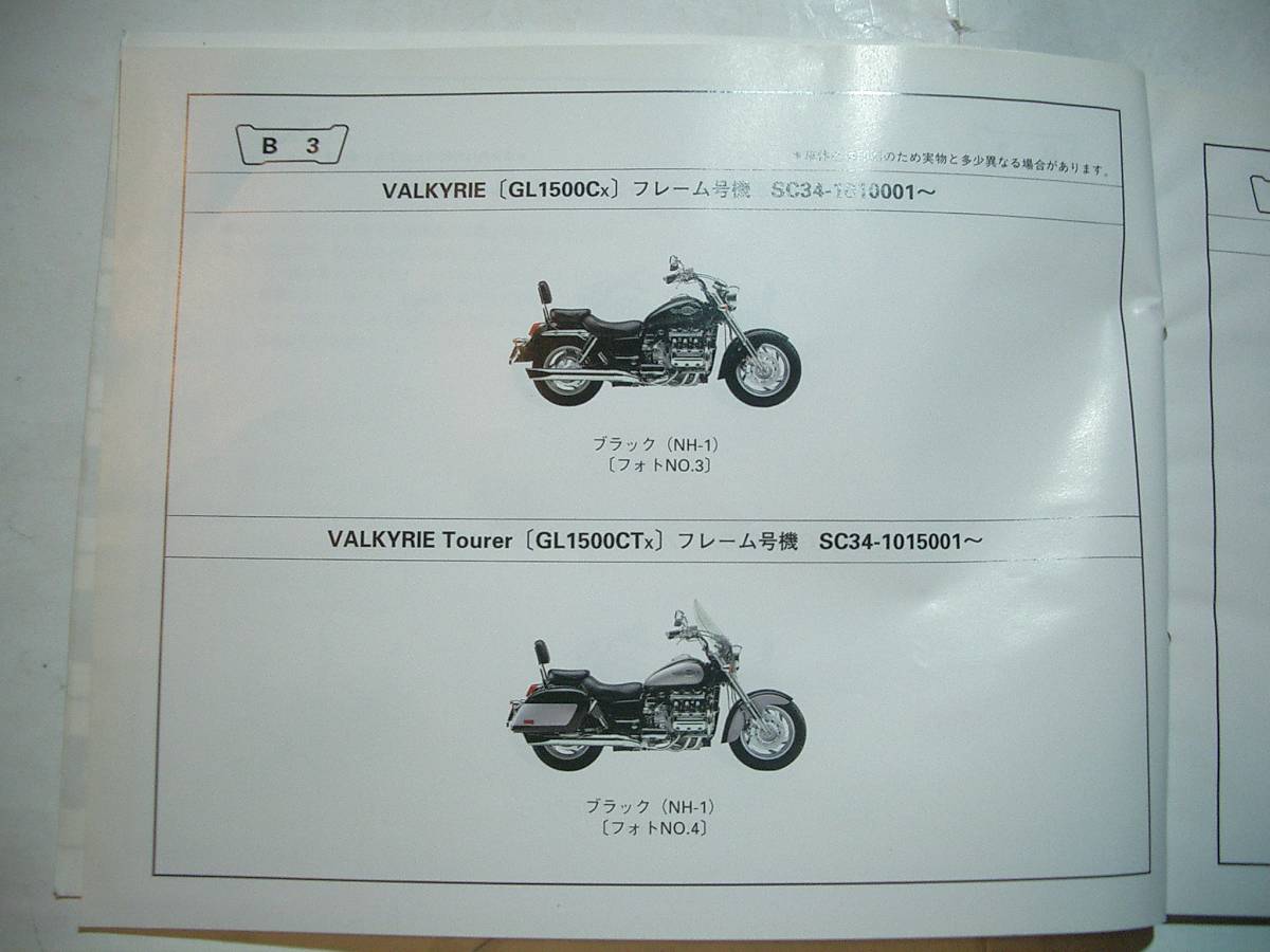 HONDA GL1500 VALKYRIE SC34 中古パーツリスト_画像3