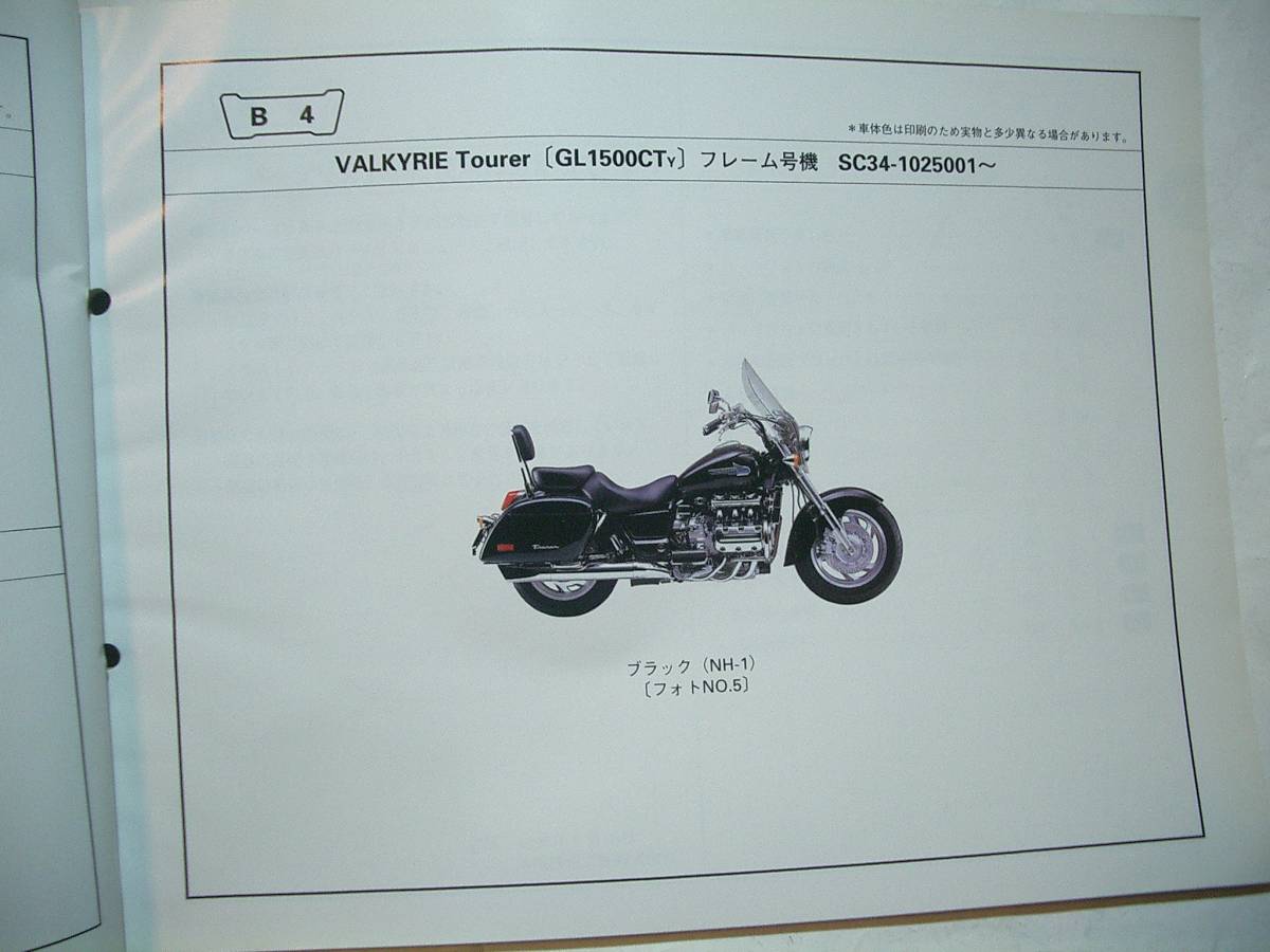 HONDA GL1500 VALKYRIE SC34 中古パーツリスト_画像4