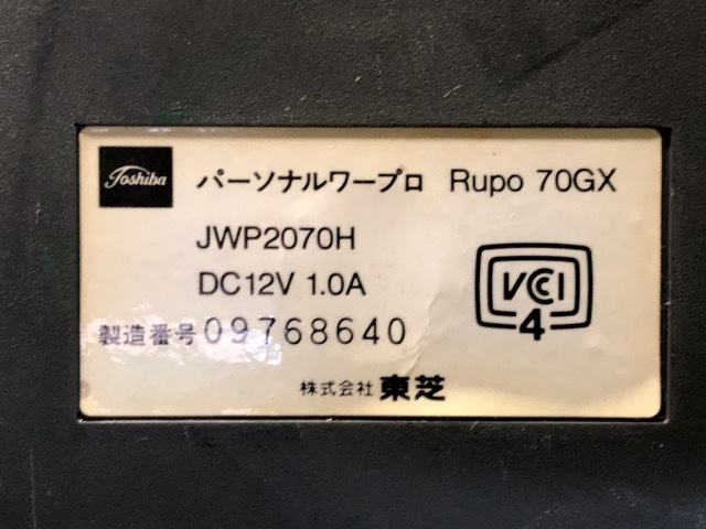 TOSHIBA　ワープロ　Rupo 70GX　ジャンク