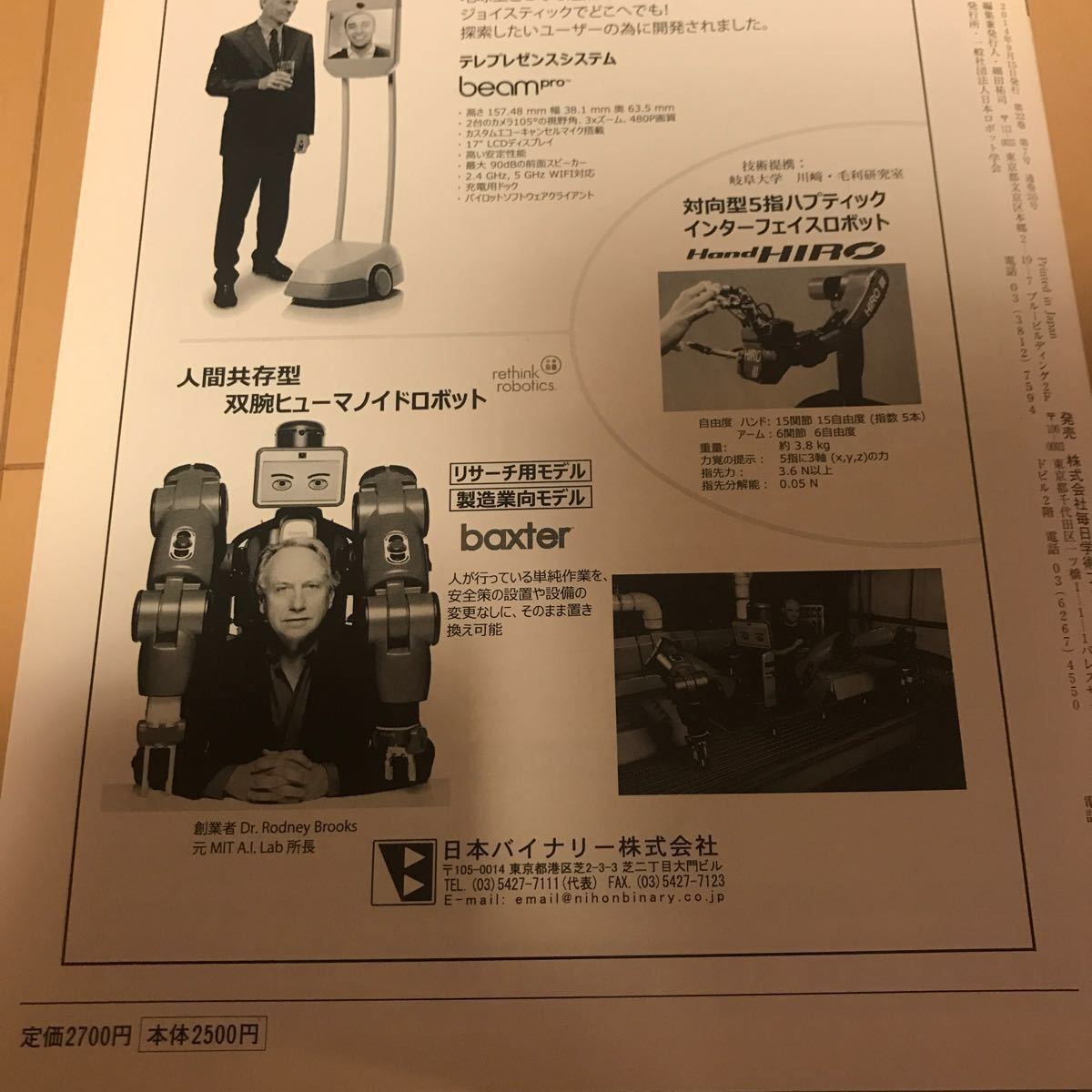 日本ロボット学会誌　バックナンバー　RSJ 一般社団法人　日本ロボット学会　