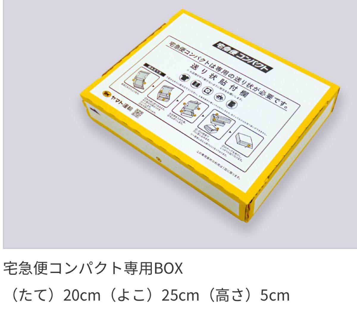 宅急便 コンパクト 専用ボックス  5枚セット