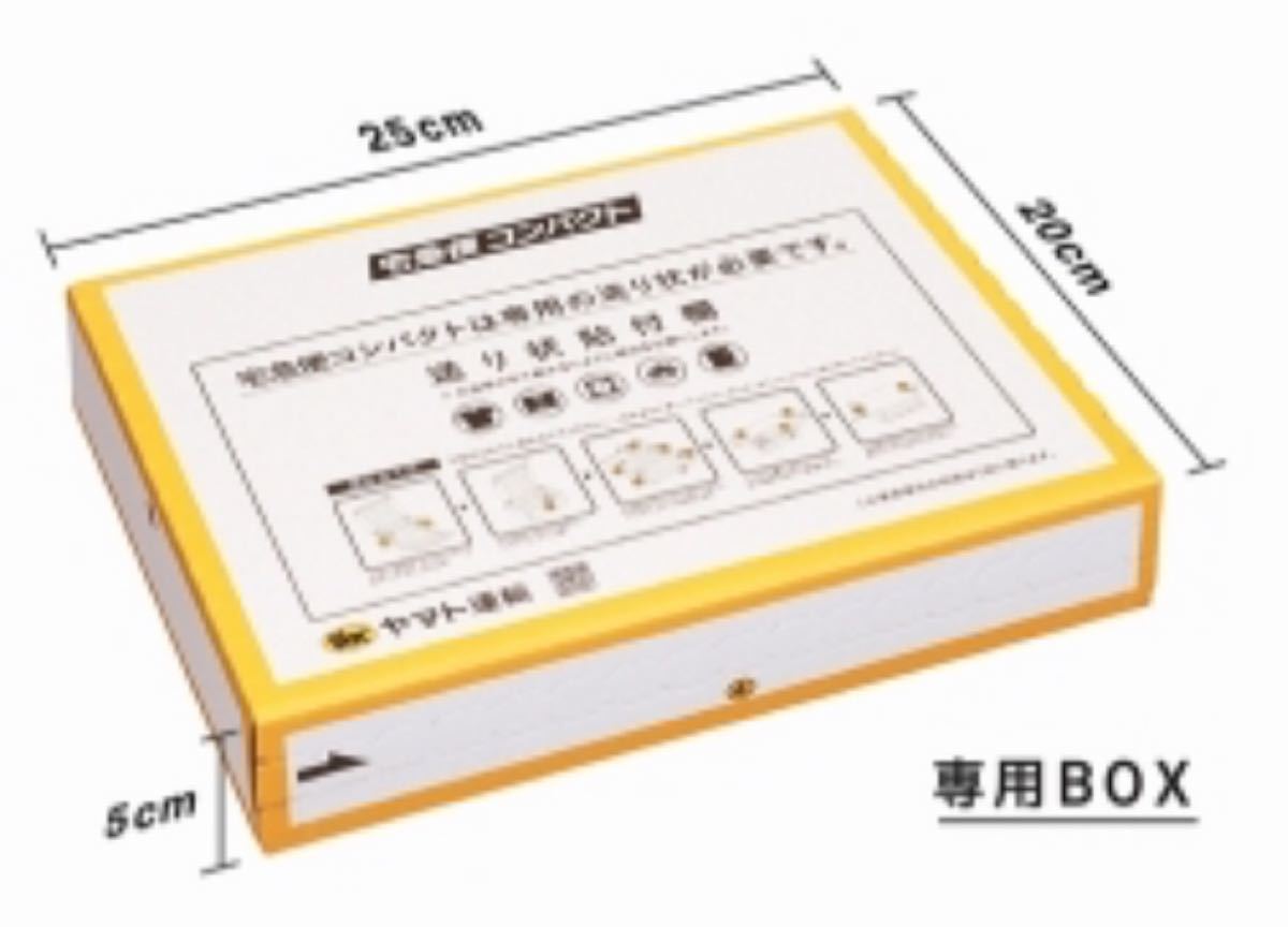 宅急便 コンパクト 専用ボックス  5枚セット