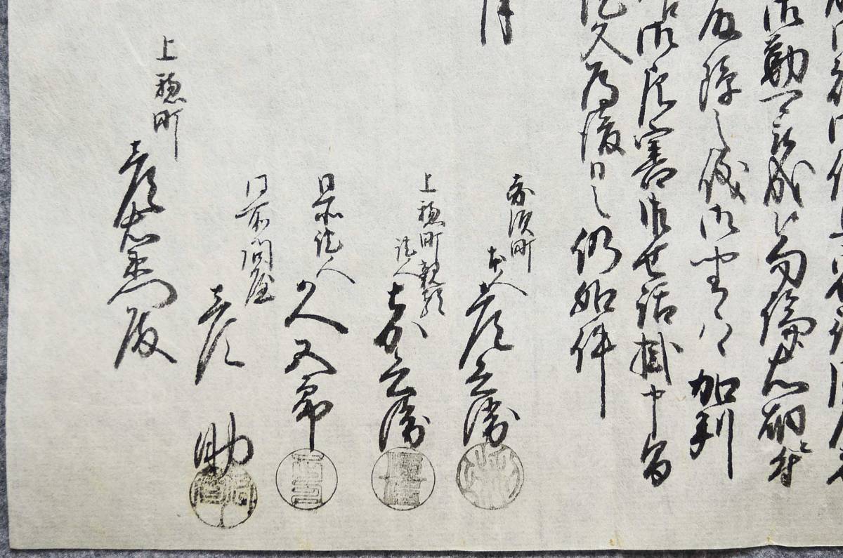 古文書 寛政二年 質物ニ相渡申畑之事 未解読 詳細不明 上伊那郡上穂村 長野県_画像3