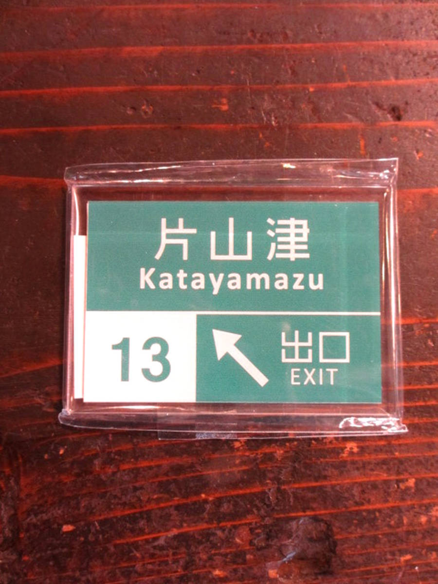*. данный земля магнит Katayamatsu горячие источники высокая скорость дорога путеводитель опознавательный знак Inter перемена Katayamatsu IC KAGA EXIT.. клен *