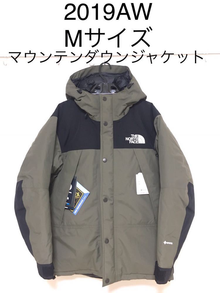 THE NORTH FACE ノースフェイスマウンテンダウンジャケット マウンテンダウンジャケット NT ニュートープ Mサイズ 2019 新品未使用 タグ付