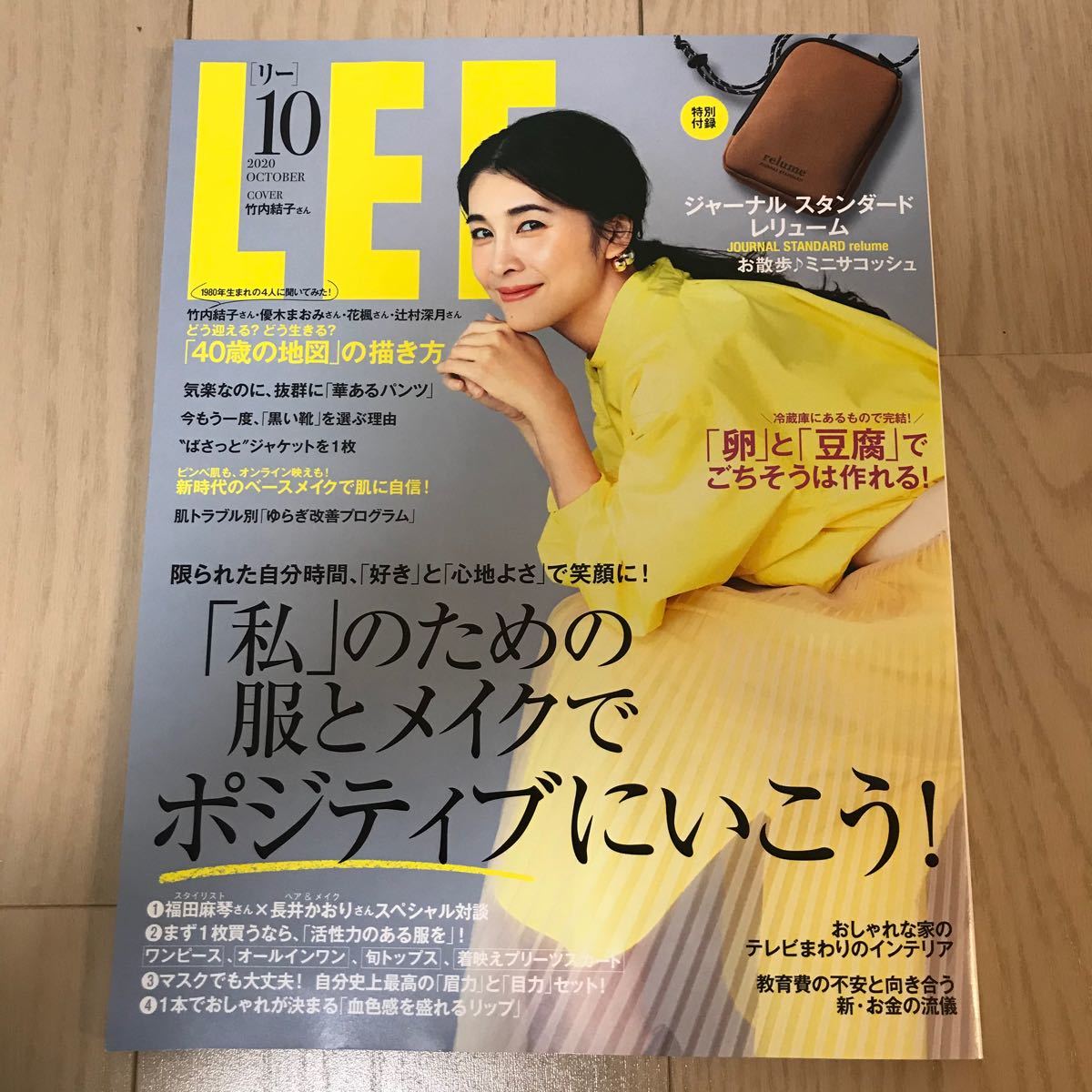 Paypayフリマ 竹内結子さん表紙 Lee 10月号 通常版 付録なし