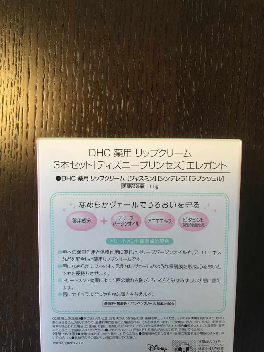 DHC　薬用リップクリーム　3本セット［ディズニープリンセス］ エレガント　