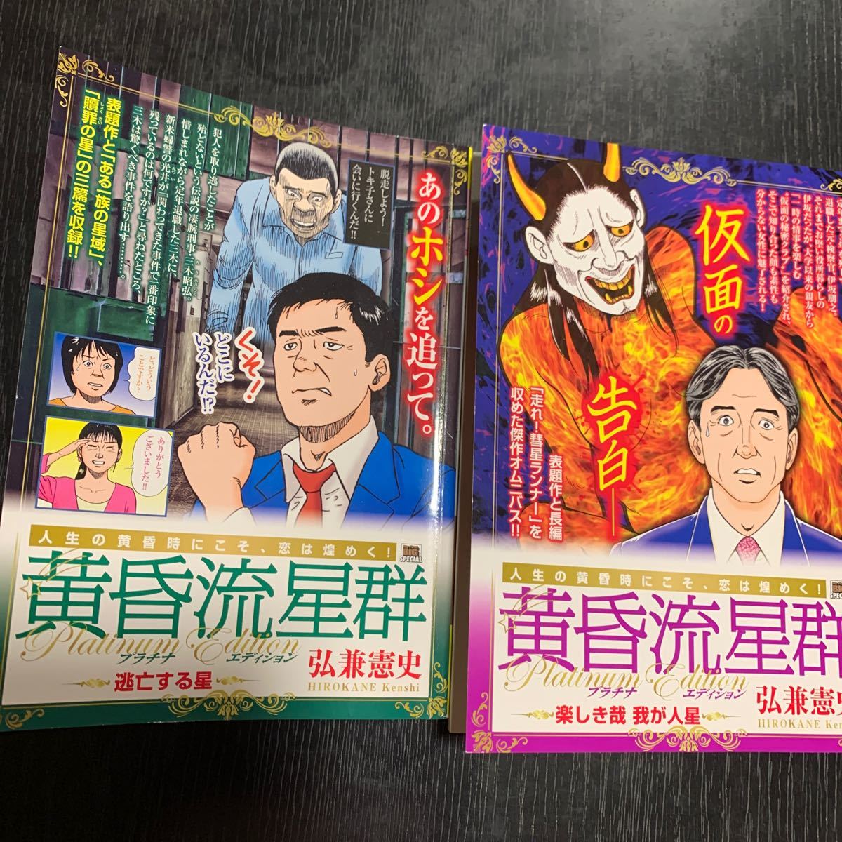 Paypayフリマ 黄昏流星群プラチナエディション2冊 Paypayフリマ 黄昏流星群プラチナエディション2冊